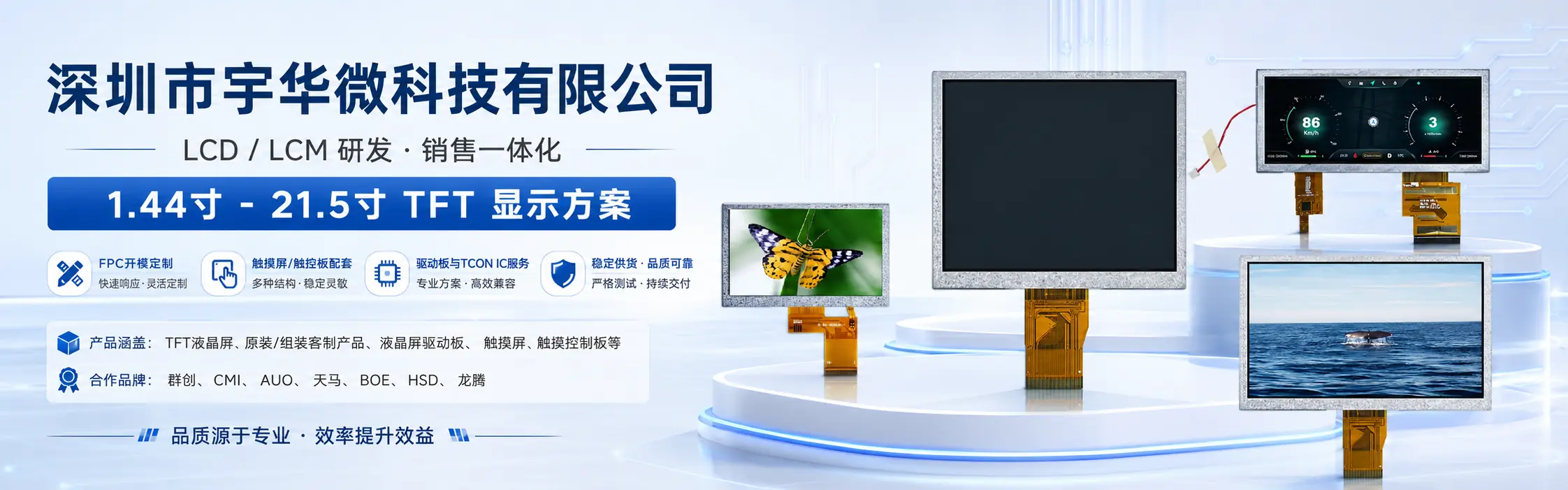 深圳市宇华微科技有限公司TFT显示方案